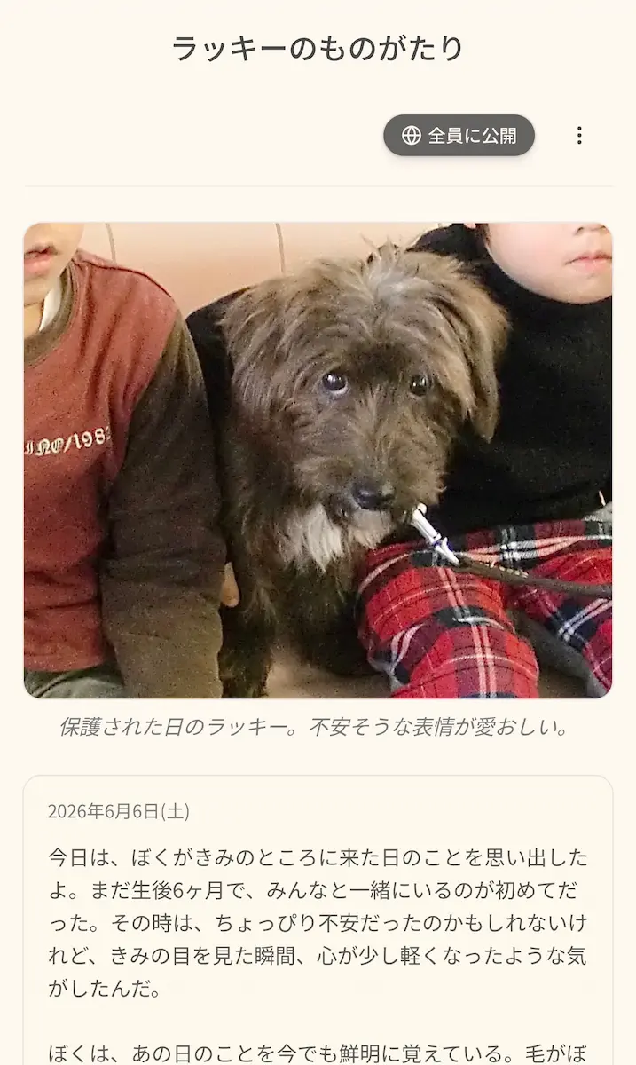 うちの子ものがたりの生成サンプル(ハナのものがたり)