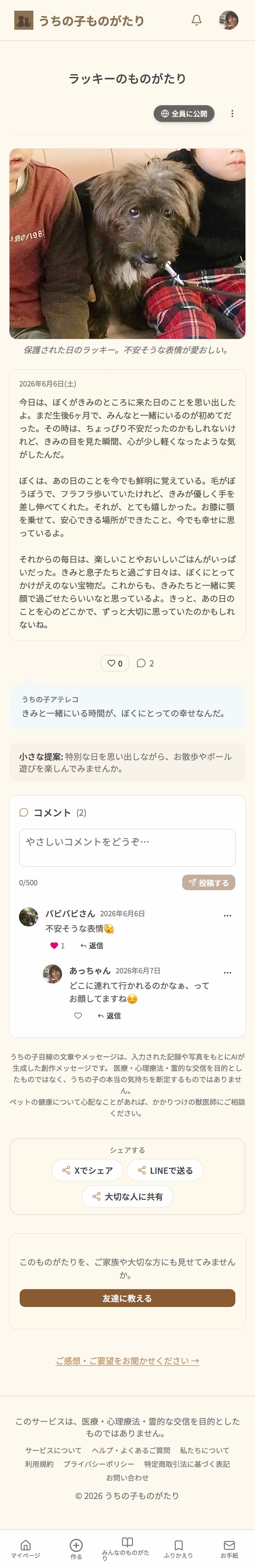 生成イメージ(今日のうちの子ものがたり)